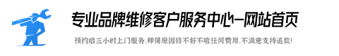 帅康油烟机维修服务中心